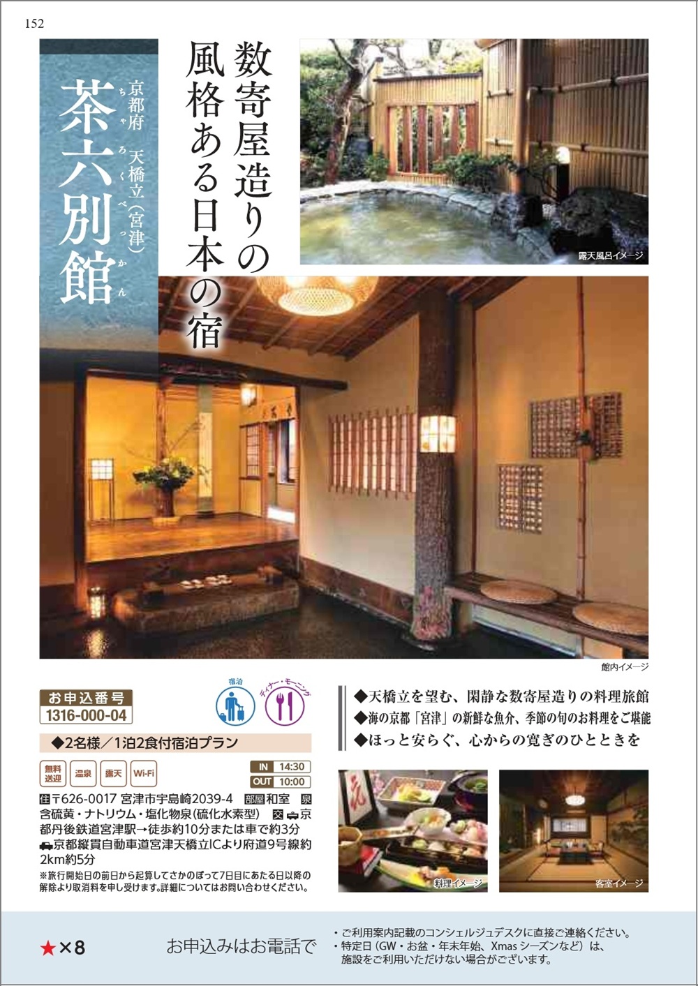 旅行カタログギフト EXETIME (エグゼタイム) のデジタルカタログ『茶六別館』