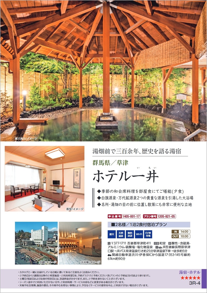 旅行カタログギフト EXETIME (エグゼタイム) カタログ誌面の写真