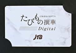 旅行カタログギフト たびもの撰華 カード型「榊 (さかき)」の写真