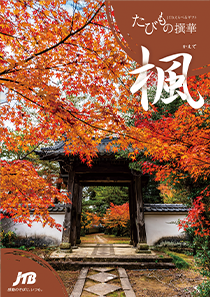 旅行カタログギフト たびもの撰華 楓 (かえで)の表紙の写真