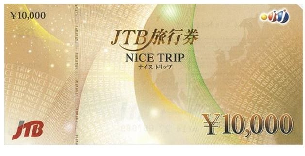 旅行券（紙券）の見本