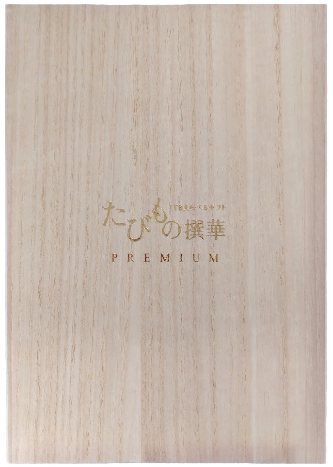 旅行カタログギフト たびもの撰華 極 (きわみ) 木箱の写真